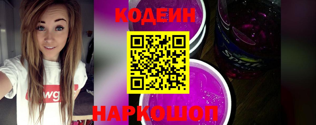 Нефтеюганск  Кодеиновый сироп Lean напиток Lean (лин)  Вход с VPN 