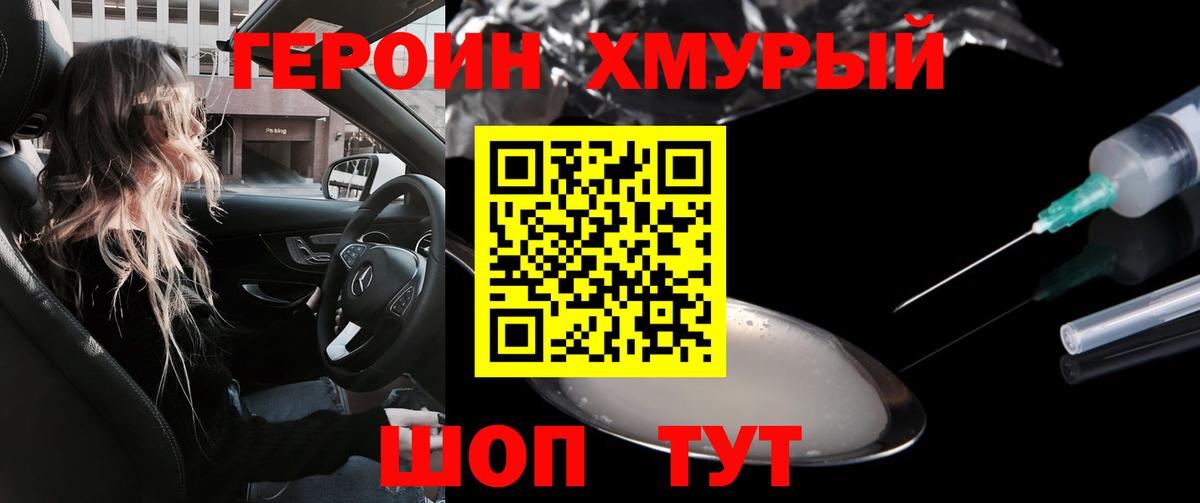 Героин  ГЕРОИН Heroin  Вход с VPN  Нефтеюганск 