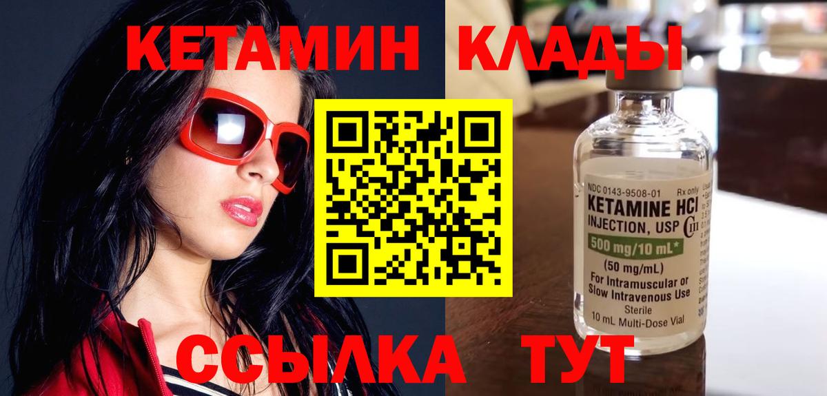 Кетамин VHQ Нефтеюганск
