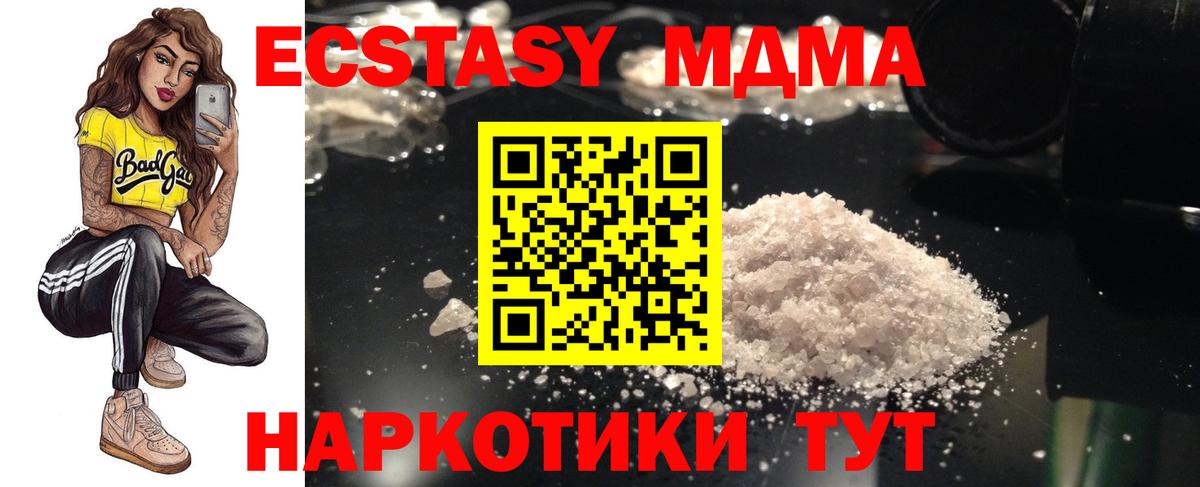 Нефтеюганск  МДМА кристаллы  Вход с VPN  МДМА кристаллы 